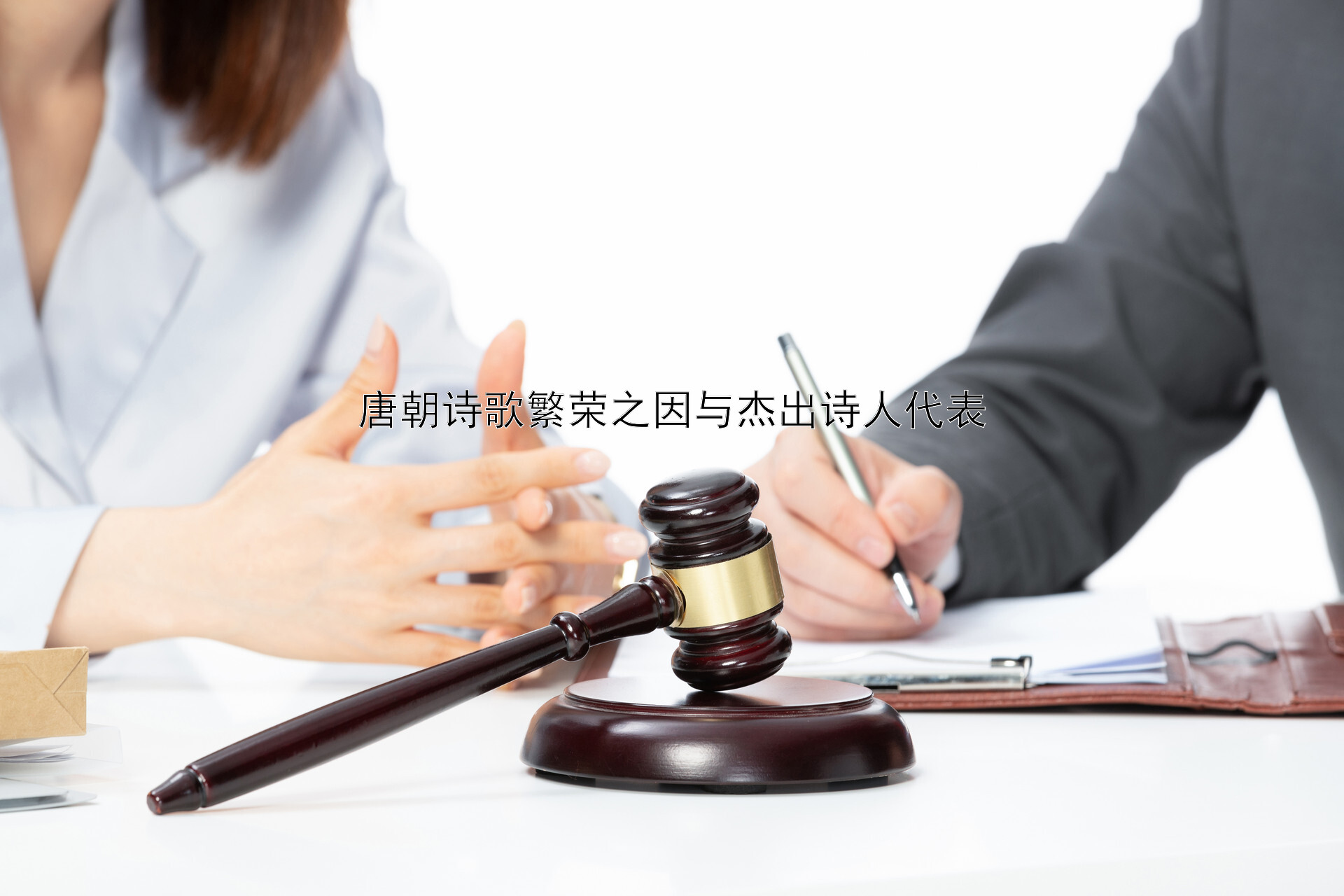 唐朝诗歌繁荣之因与杰出诗人代表